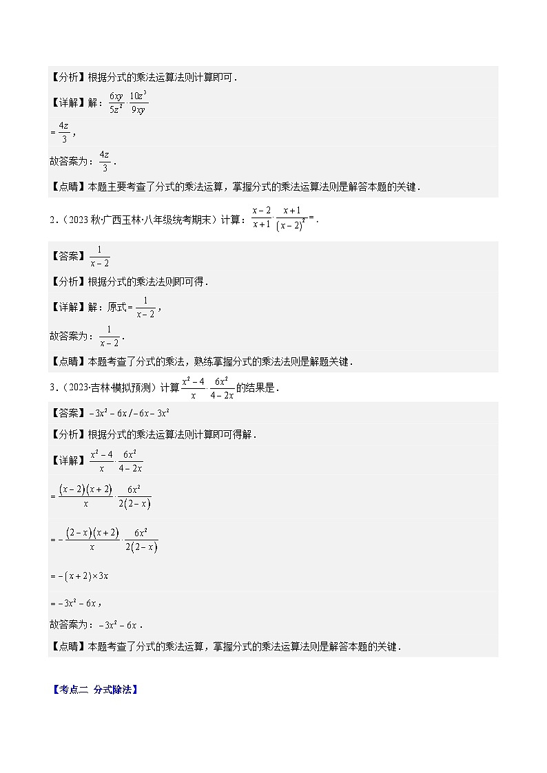 专题15.2 分式的乘法和除法之六大考点(解析版)第2页