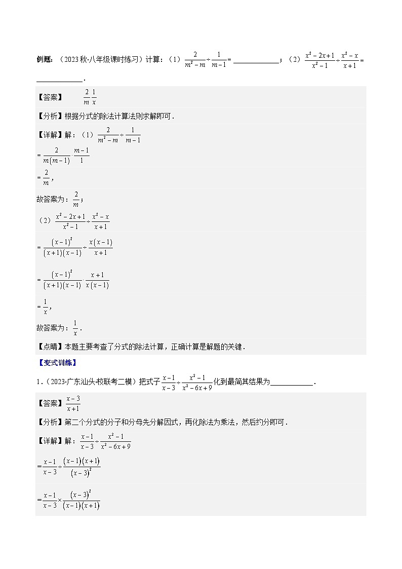 专题15.2 分式的乘法和除法之六大考点(解析版)第3页