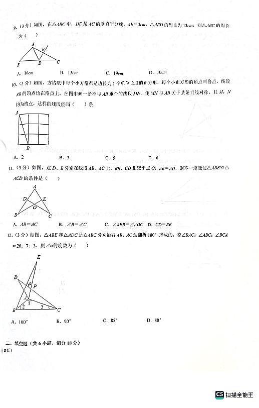天津市经济技术开发区国际学校2023–2024学年八年级上学期期中学情调查数学试题第2页