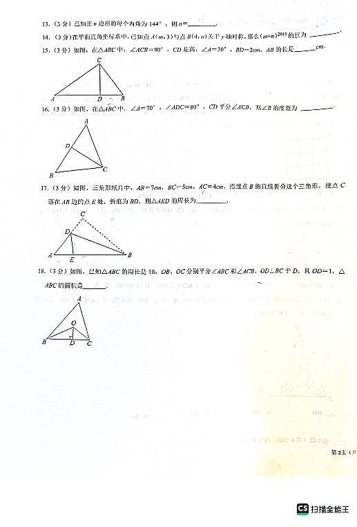 天津市经济技术开发区国际学校2023–2024学年八年级上学期期中学情调查数学试题第3页