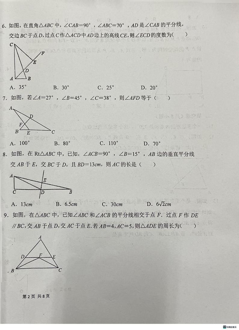 河南省洛阳市东升第二中学2023-2024学年八年级上学期11月期中数学试题第2页