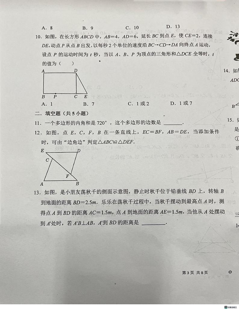 河南省洛阳市东升第二中学2023-2024学年八年级上学期11月期中数学试题第3页