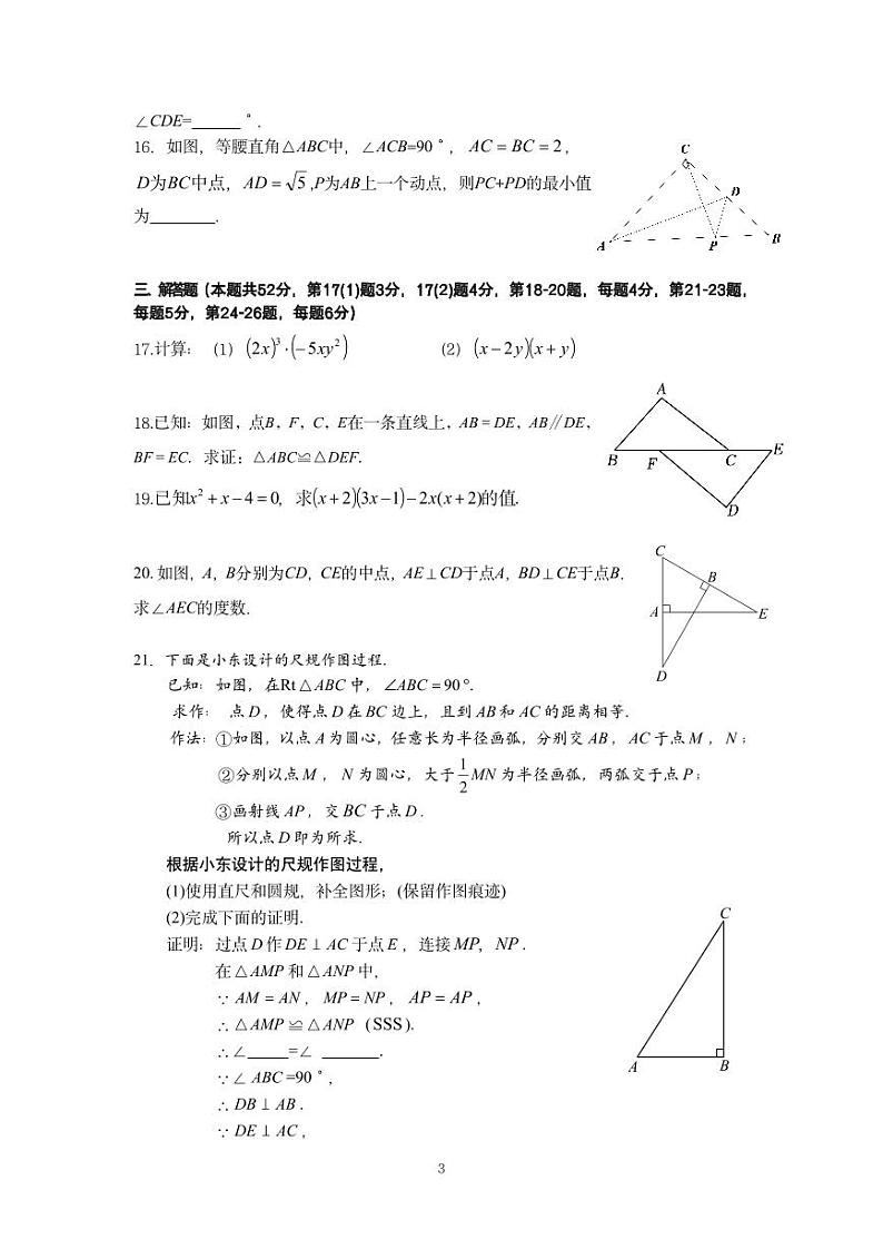 北京大学附属中学2023-—2024学年上学期八年级期中数学试第3页