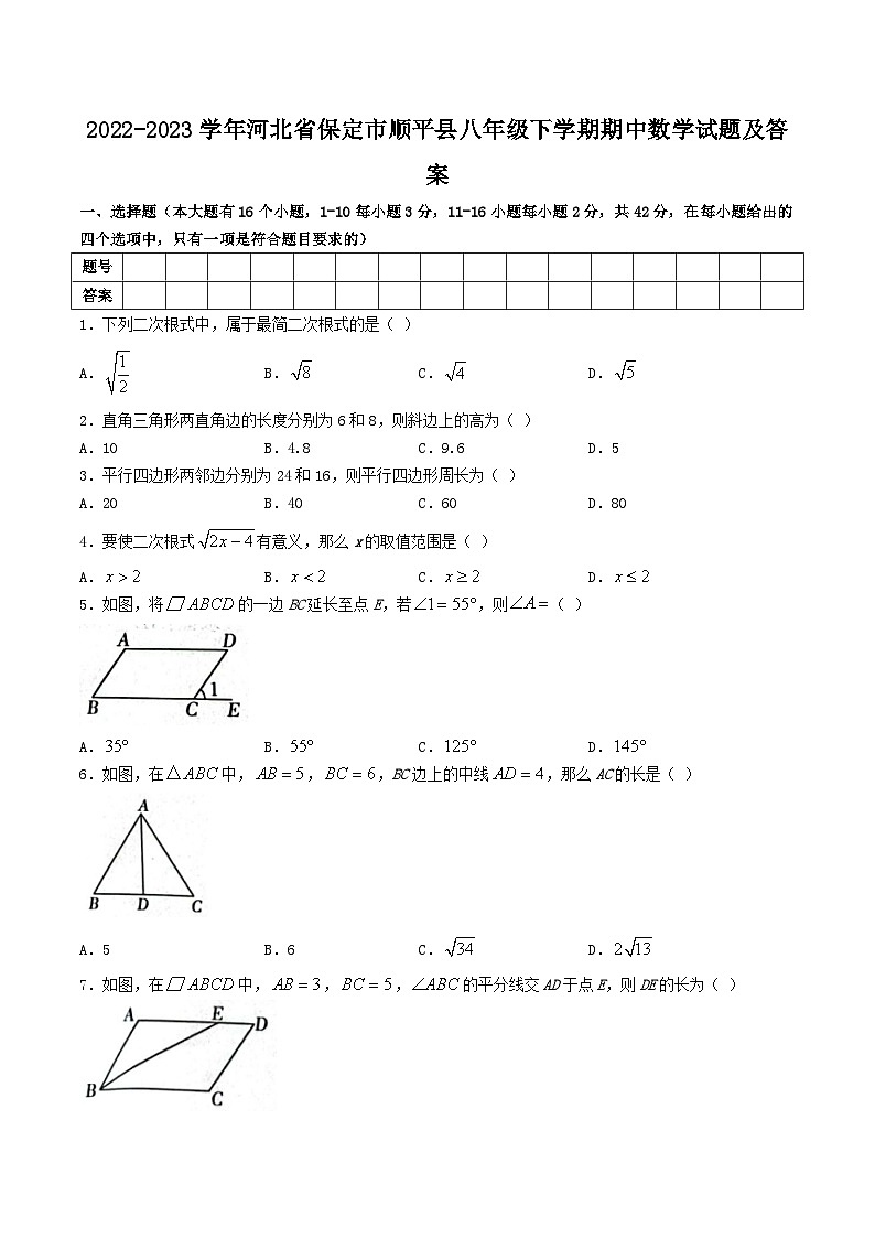 2022-2023学年河北省保定市顺平县八年级下学期期中数学试题及答案01