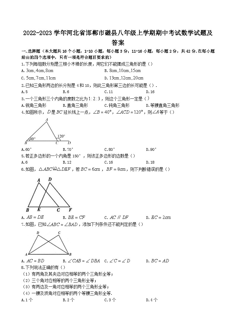 2022-2023学年河北省邯郸市磁县八年级上学期期中考试数学试题及答案01
