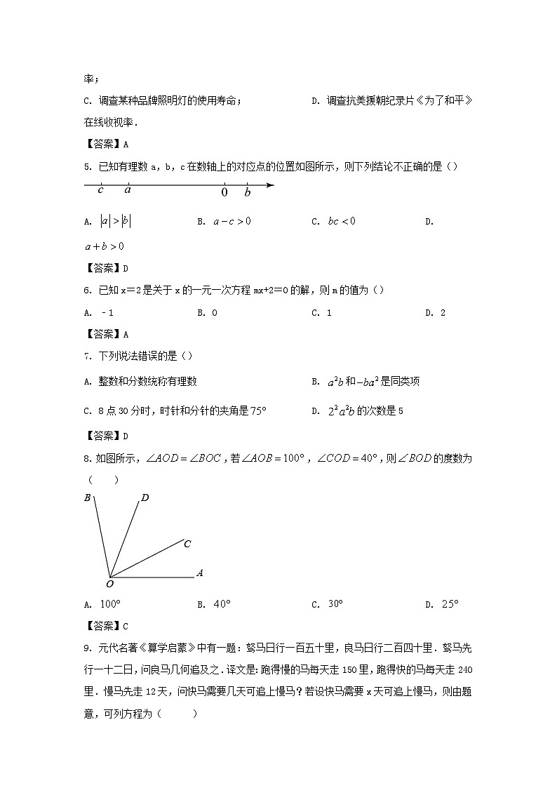 2022-2023学年广东深圳南山区七年级上册期末数学试卷及答案第2页