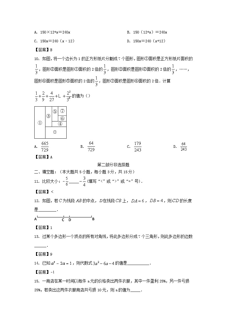 2022-2023学年广东深圳南山区七年级上册期末数学试卷及答案第3页