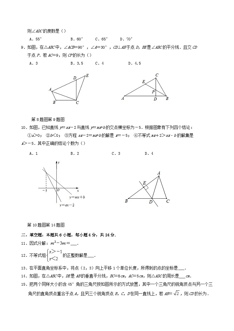 2022-2023学年福建省三明市宁化县八年级下学期期中数学试题及答案第2页