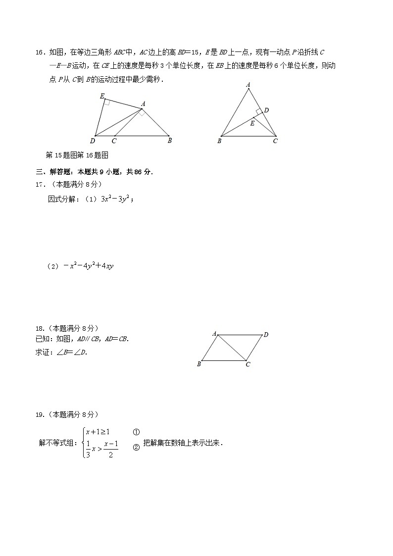2022-2023学年福建省三明市宁化县八年级下学期期中数学试题及答案第3页