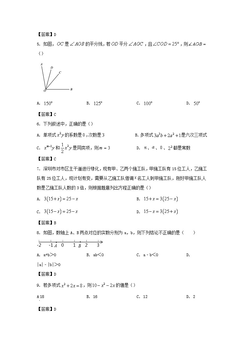 2022-2023学年广东深圳福田区七年级上册期末数学试卷及答案02