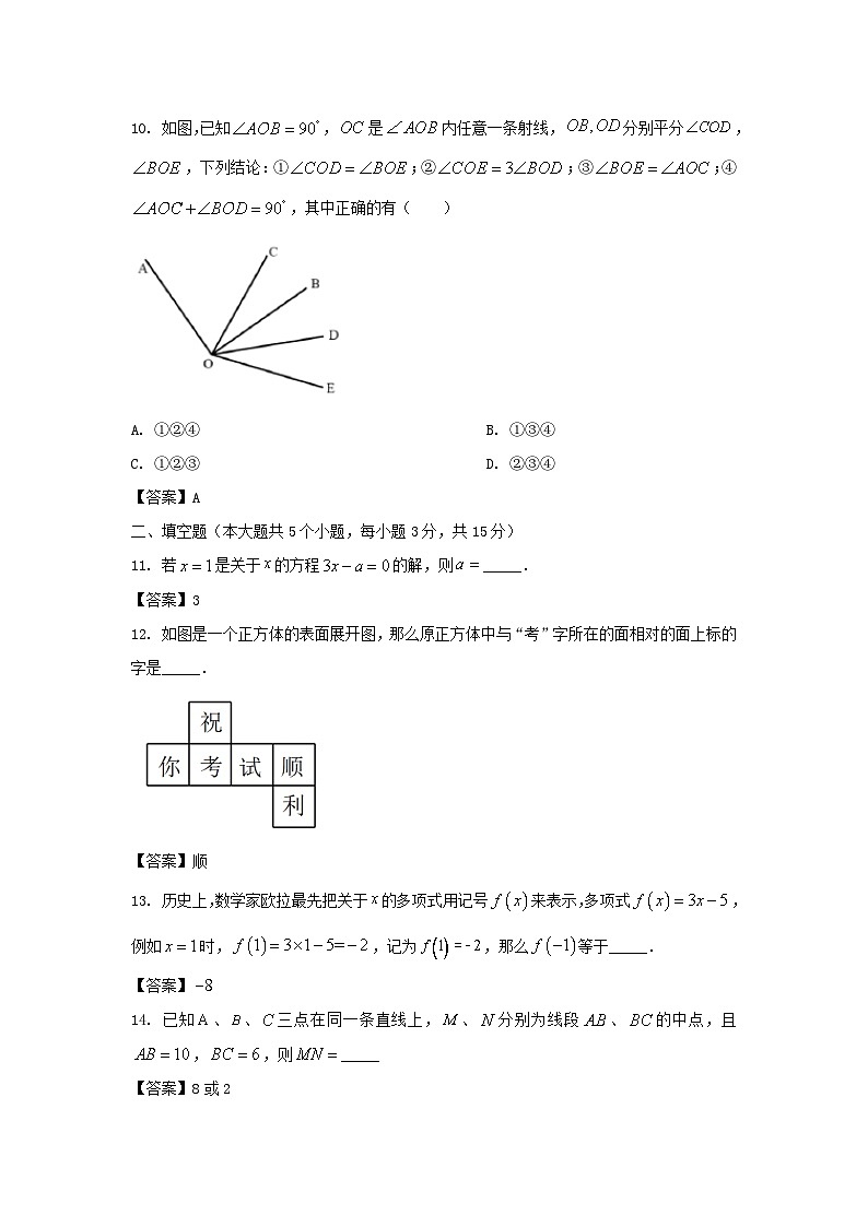 2022-2023学年广东深圳福田区七年级上册期末数学试卷及答案03