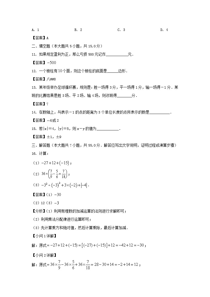 2022-2023学年广东深圳罗湖区七年级上册期中数学试卷及答案第3页