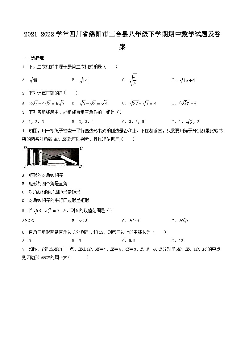 2021-2022学年四川省绵阳市三台县八年级下学期期中数学试题及答案第1页