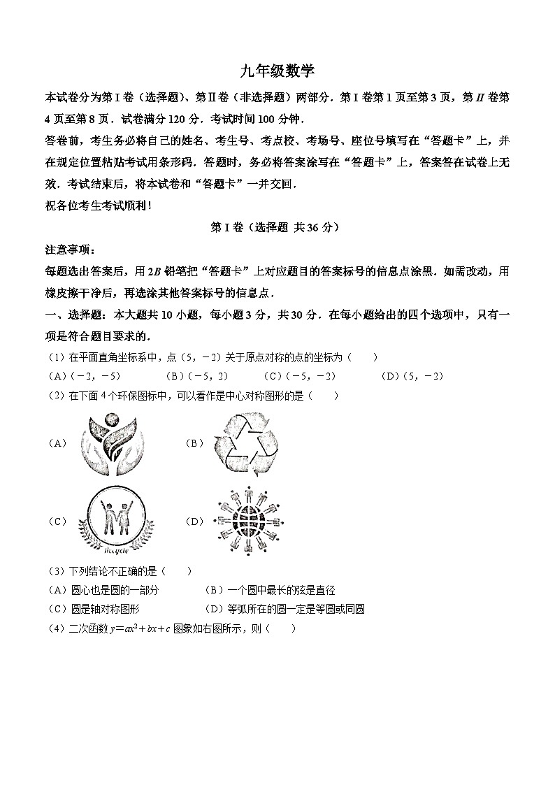 天津市河西区2023-2024学年九年级上学期期中数学试题01