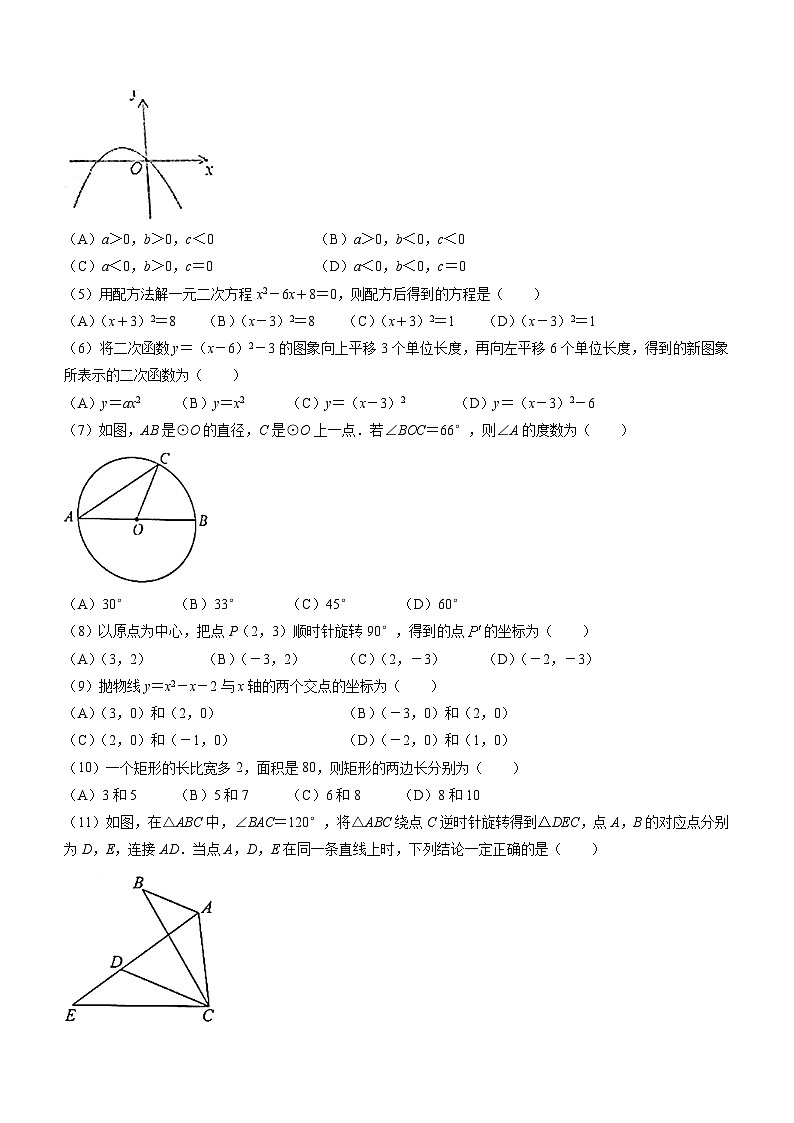 天津市河西区2023-2024学年九年级上学期期中数学试题02