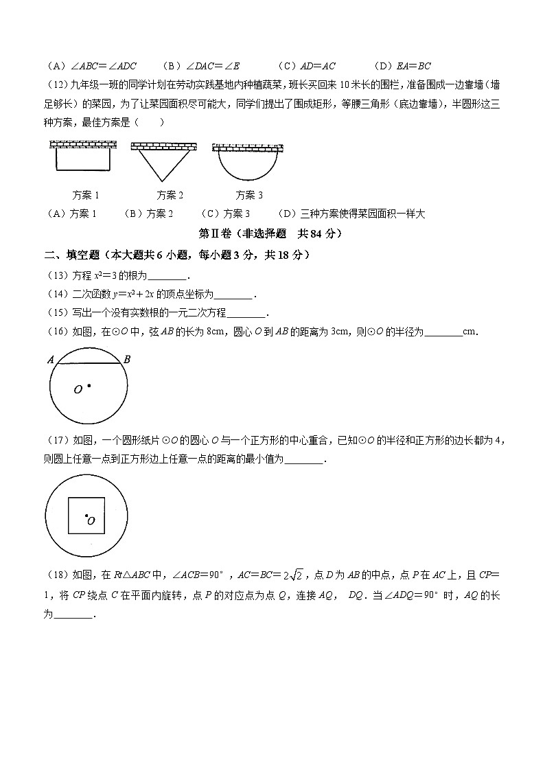 天津市河西区2023-2024学年九年级上学期期中数学试题03