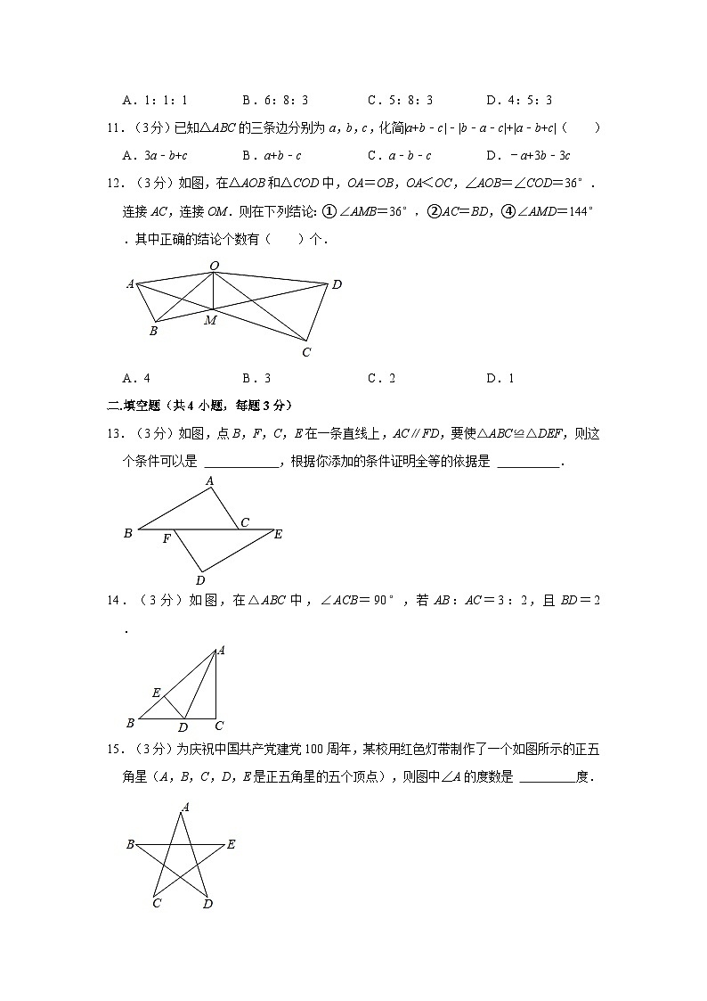 四川省泸州市江阳区习之学校2023-2024学年八年级上学期10月月考数学试卷第3页