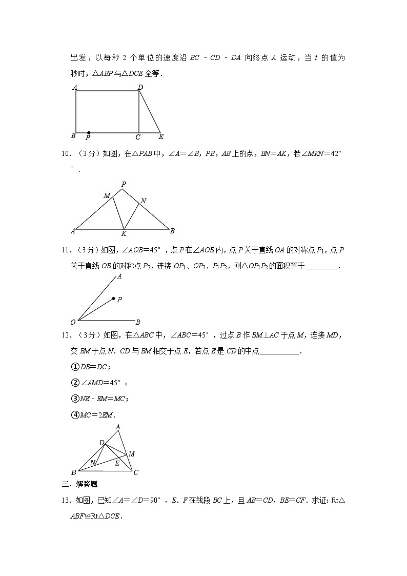 江苏省南京二十九中迈皋桥分校2023-2024学年八年级上学期10月月考数学试卷第3页