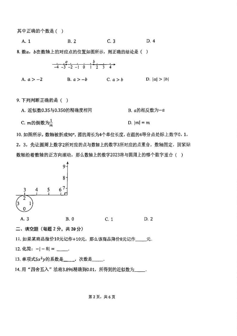 2023北京十二中初一（上）期中数学 试卷02