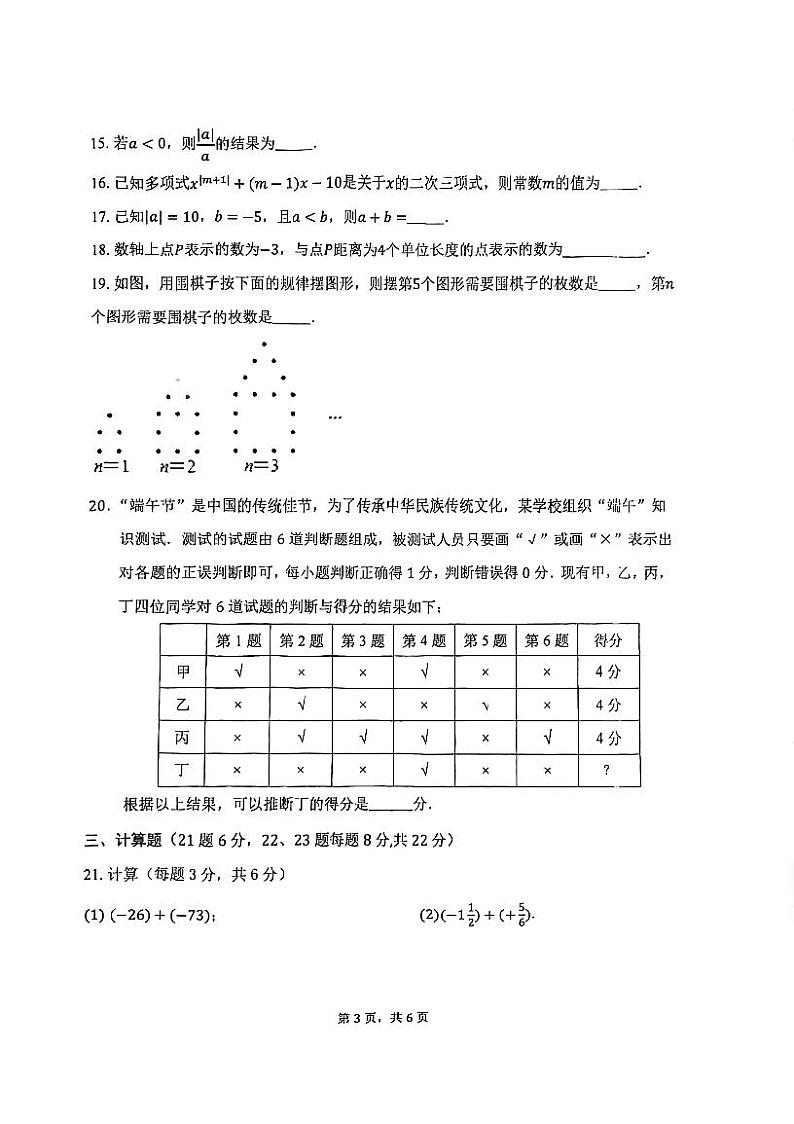 2023北京十二中初一(上)期中数学 试卷03