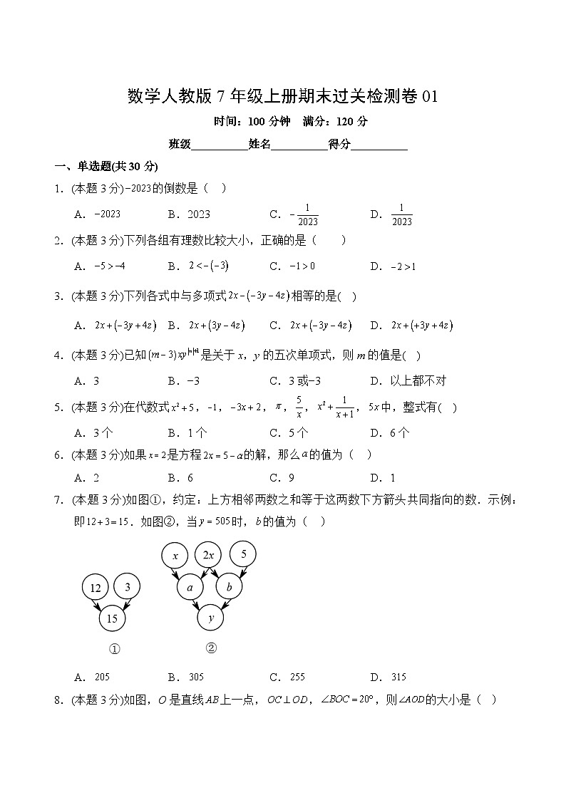 数学人教版7年级上册期末过关检测卷01第2页