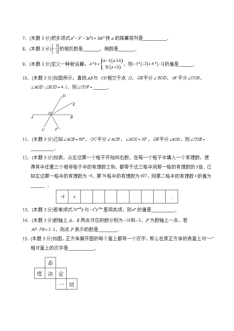 數(shù)學(xué)人教版7年級上冊期末過關(guān)檢測卷03第3頁