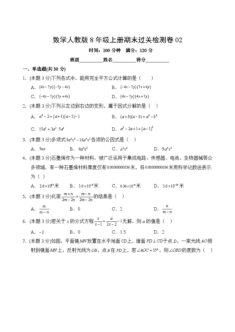 数学人教版8年级上册期末过关检测卷02第2页