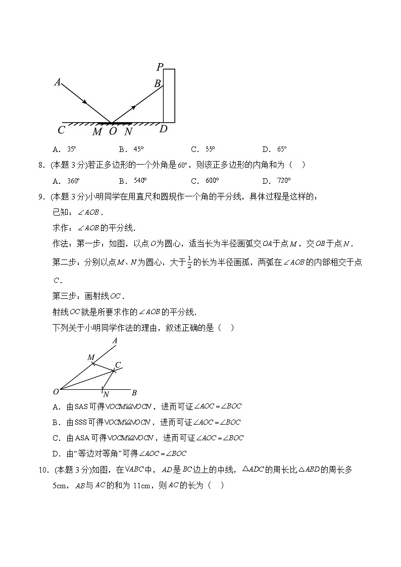 数学人教版8年级上册期末过关检测卷02第3页
