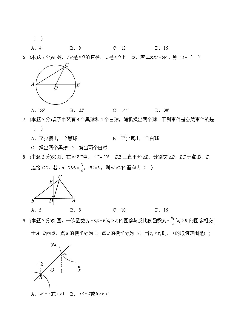 数学人教版9年级上册期末过关检测卷01第3页
