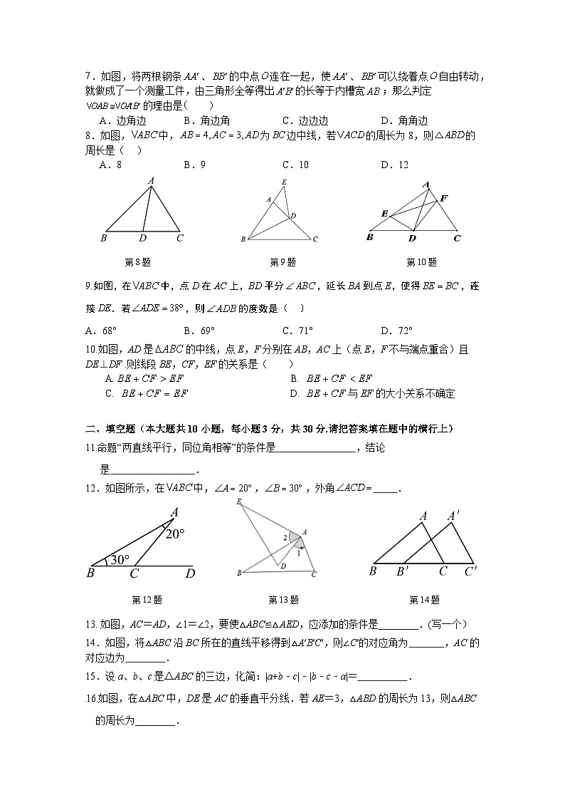 暨陽(yáng)初中教育共同體2023學(xué)年第一學(xué)期10月階段性測(cè)試試卷八年級(jí)數(shù)學(xué)卷第2頁(yè)