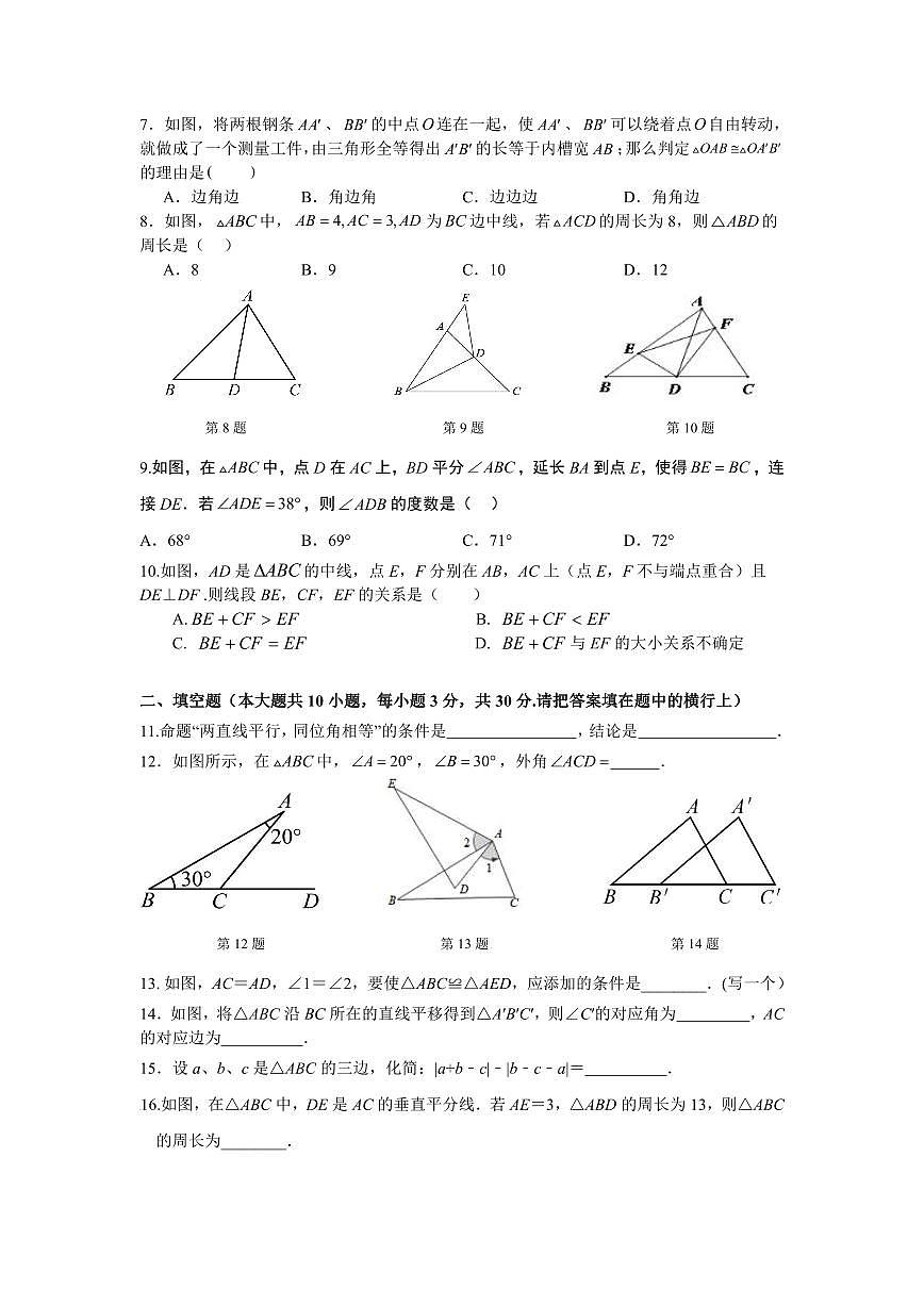 暨陽(yáng)初中教育共同體2023學(xué)年第一學(xué)期10月階段性測(cè)試試卷八年級(jí)數(shù)學(xué)卷第2頁(yè)