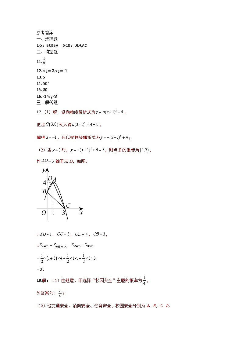 浙江省绍兴市诸暨暨阳初中教育共同体 2023-2024 学年上学期 10 月阶段性测试试卷九年级数学试卷(Word版+PDF版,含答案)01
