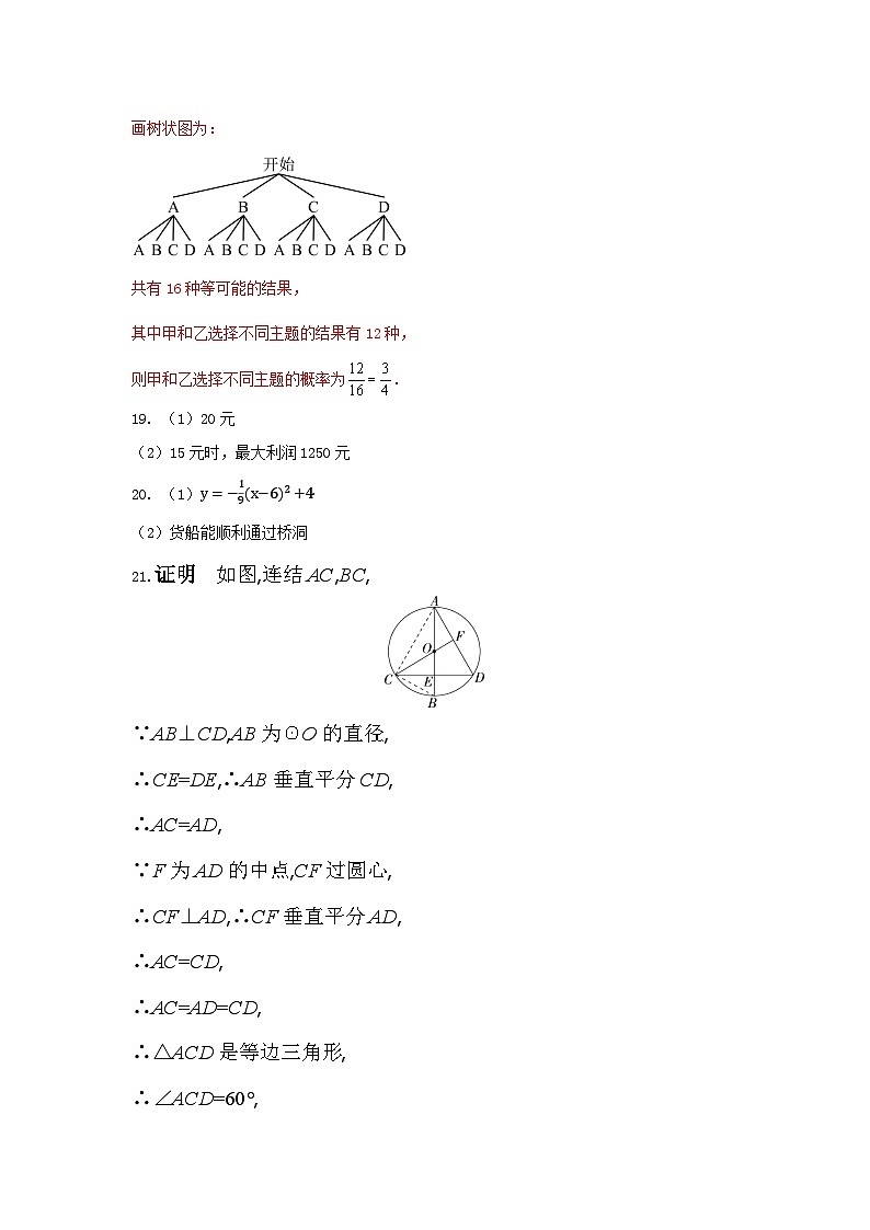 浙江省绍兴市诸暨暨阳初中教育共同体 2023-2024 学年上学期 10 月阶段性测试试卷九年级数学试卷(Word版+PDF版,含答案)02