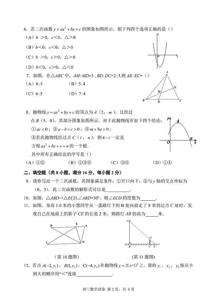 2022-2023北京市京源学校九年级第一学期期中数学试题第2页