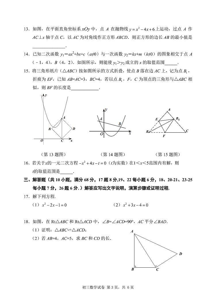 2022-2023北京市京源学校九年级第一学期期中数学试题第3页