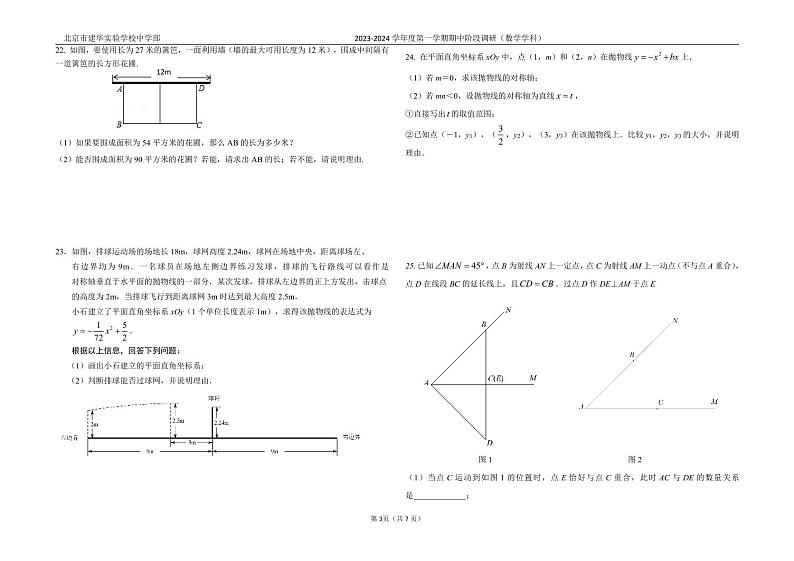 2023北京建华实验中学初二年级4-6班期中阶段性数学试卷第3页
