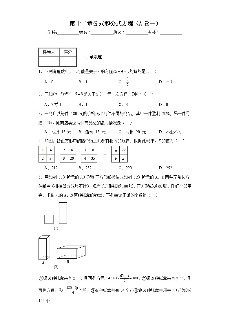 冀教版八年级上册数学第十二章分式和分式方程(A卷-)含解析答案01