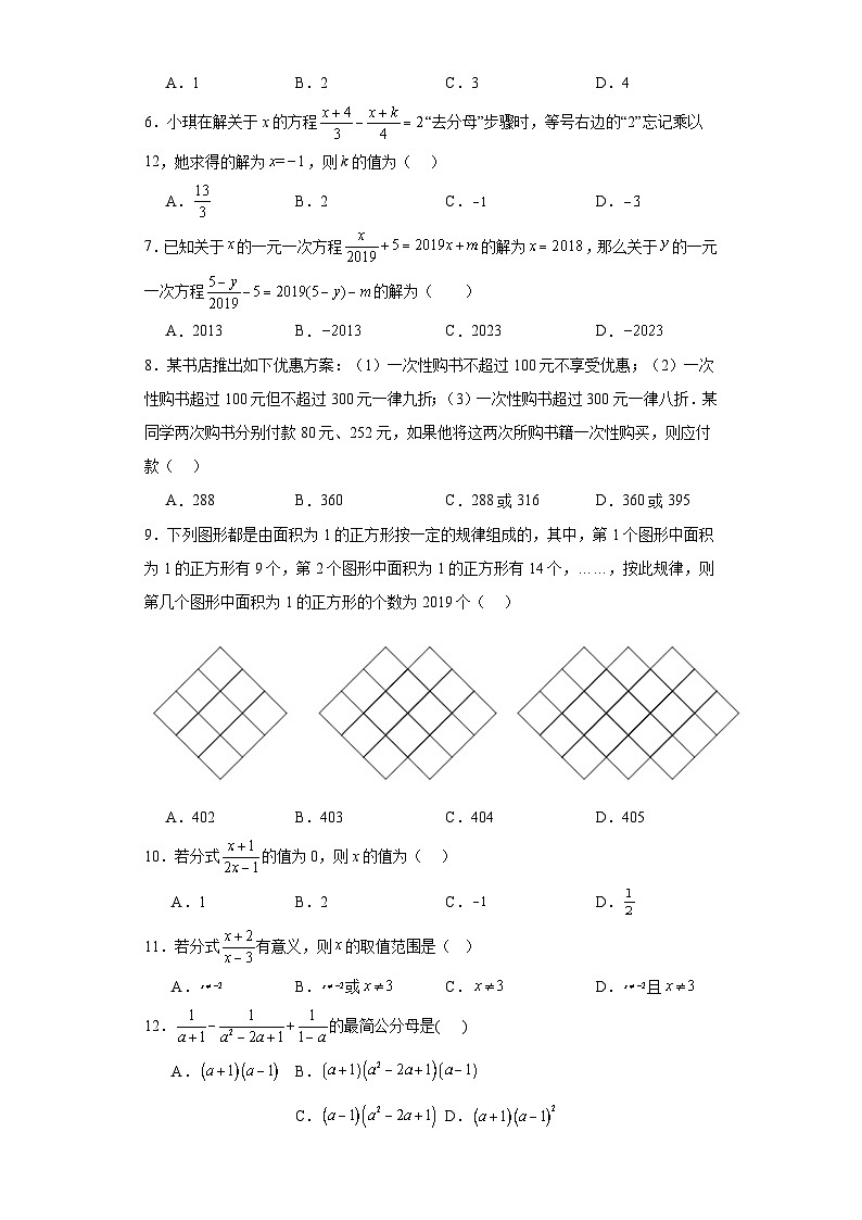 冀教版八年级上册数学第十二章分式和分式方程(A卷-)含解析答案02