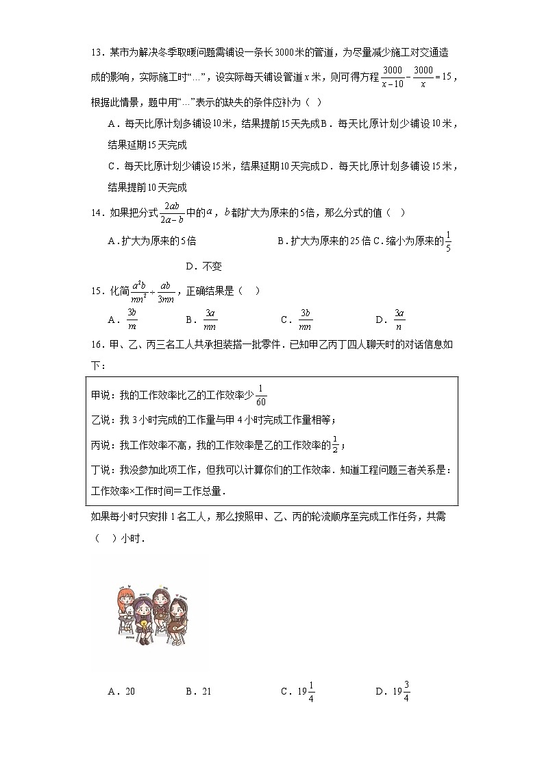 冀教版八年级上册数学第十二章分式和分式方程(A卷-)含解析答案03