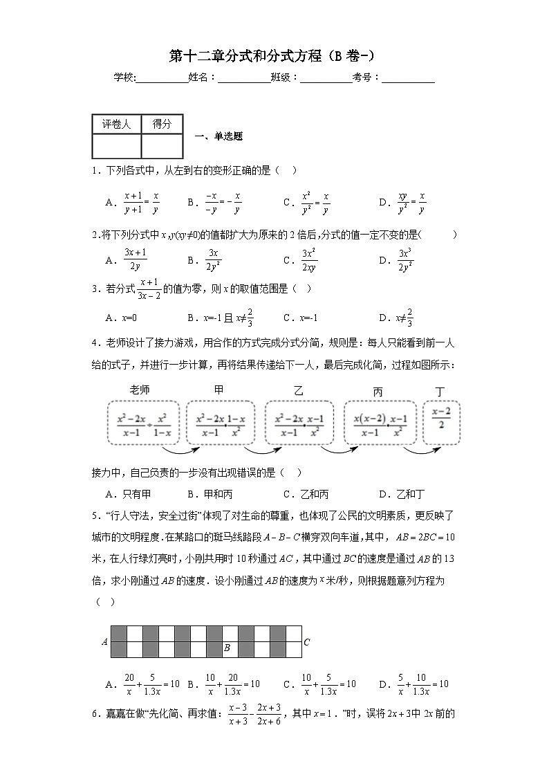 冀教版八年级上册数学第十二章分式和分式方程(B卷-)含解析答案第1页