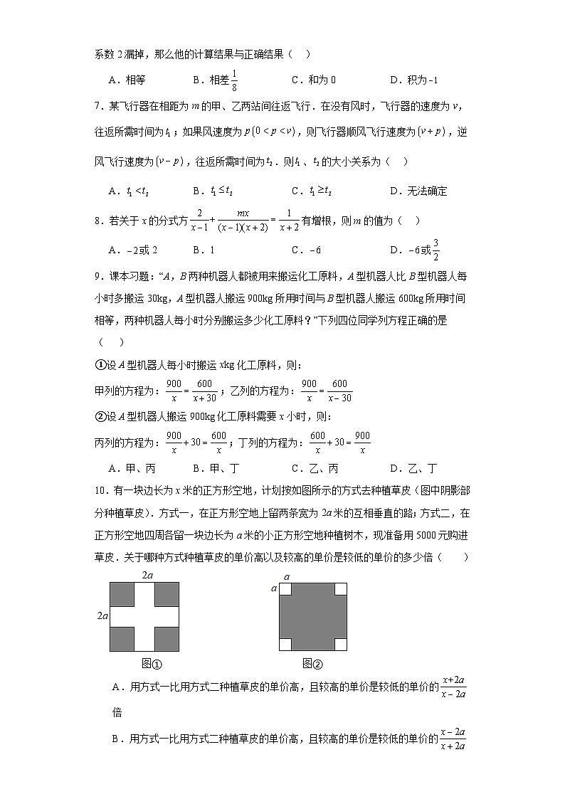 冀教版八年级上册数学第十二章分式和分式方程(B卷-)含解析答案第2页