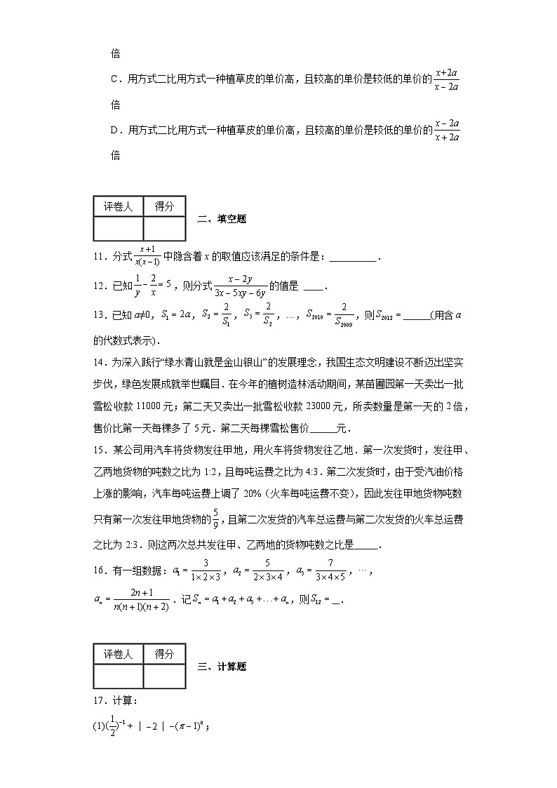 冀教版八年级上册数学第十二章分式和分式方程(B卷-)含解析答案第3页