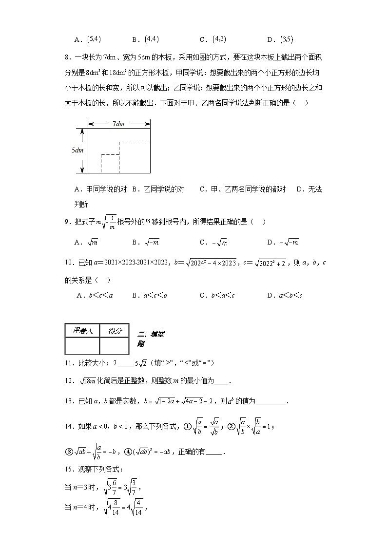 冀教版八年级上册数学第十五章二次根式(A卷)含解析答案02