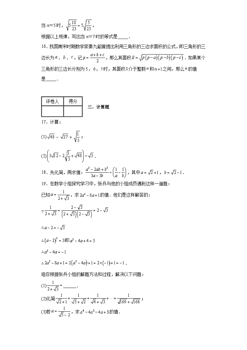 冀教版八年级上册数学第十五章二次根式(A卷)含解析答案03