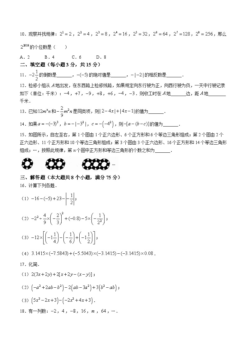 广东省韶关市武江中学2023-2024学年七年级上学期期中数学试题第2页