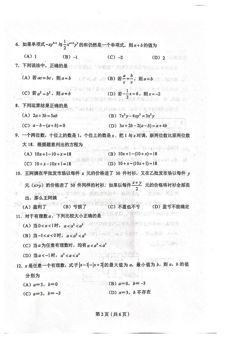 天津市和平区2023-2024学年七年级上学期期中考试数学试卷第2页