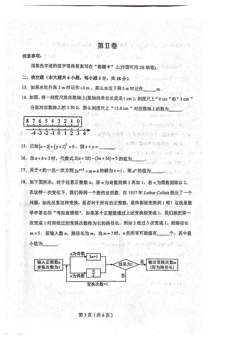 天津市和平区2023-2024学年七年级上学期期中考试数学试卷第3页