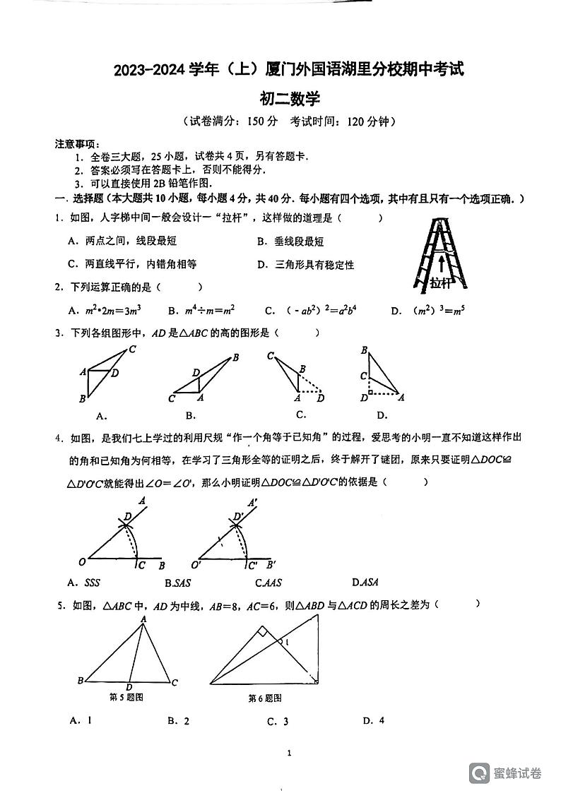 福建省厦门外国语学校湖里分校2023-2024学年八年级上学期期中考试数学试卷第1页