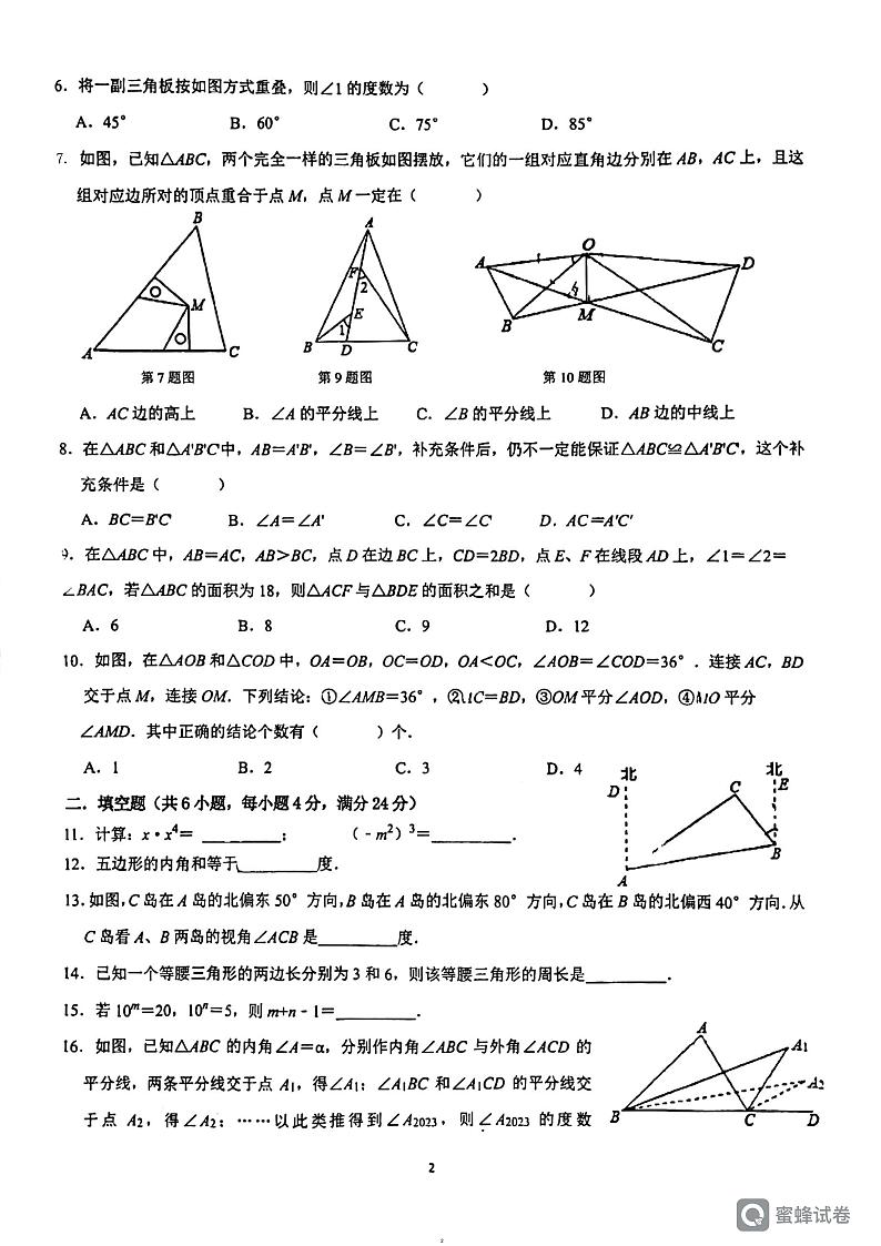福建省厦门外国语学校湖里分校2023-2024学年八年级上学期期中考试数学试卷第2页