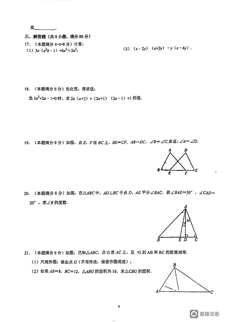 福建省厦门外国语学校湖里分校2023-2024学年八年级上学期期中考试数学试卷第3页